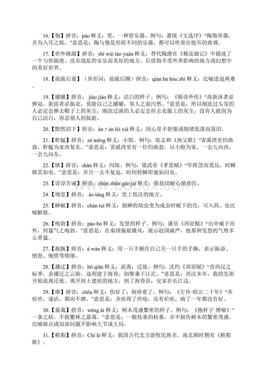 第十届中国汉字听写大会词语总复习题库及解析共七套.docx_第2页