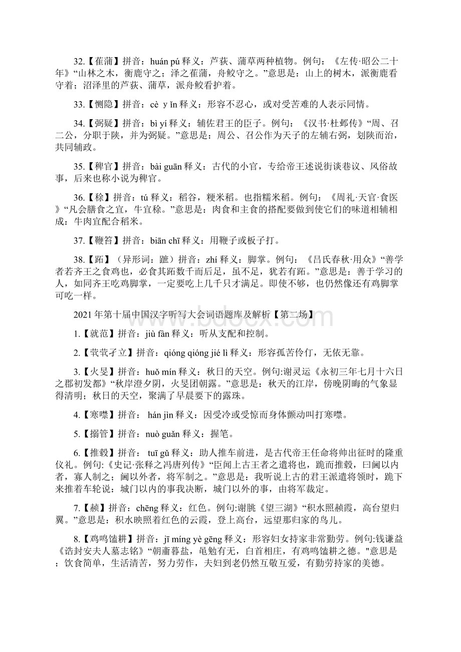 第十届中国汉字听写大会词语总复习题库及解析共七套.docx_第3页