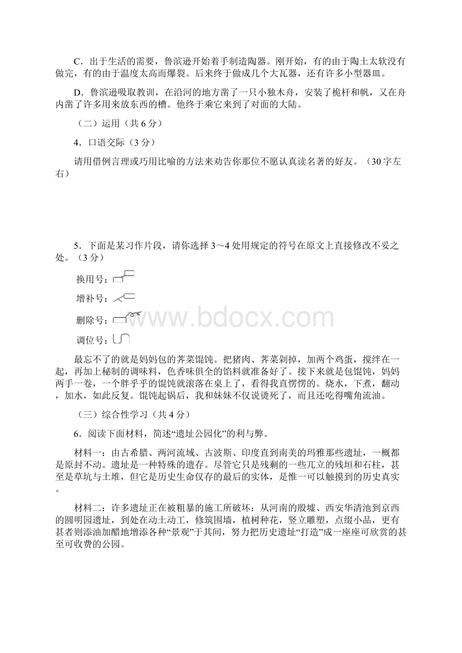 江苏省常州市学年第二学期期中教学质量调研七年级语文试题.docx_第2页