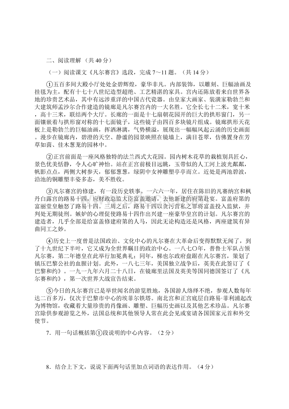 江苏省常州市学年第二学期期中教学质量调研七年级语文试题.docx_第3页