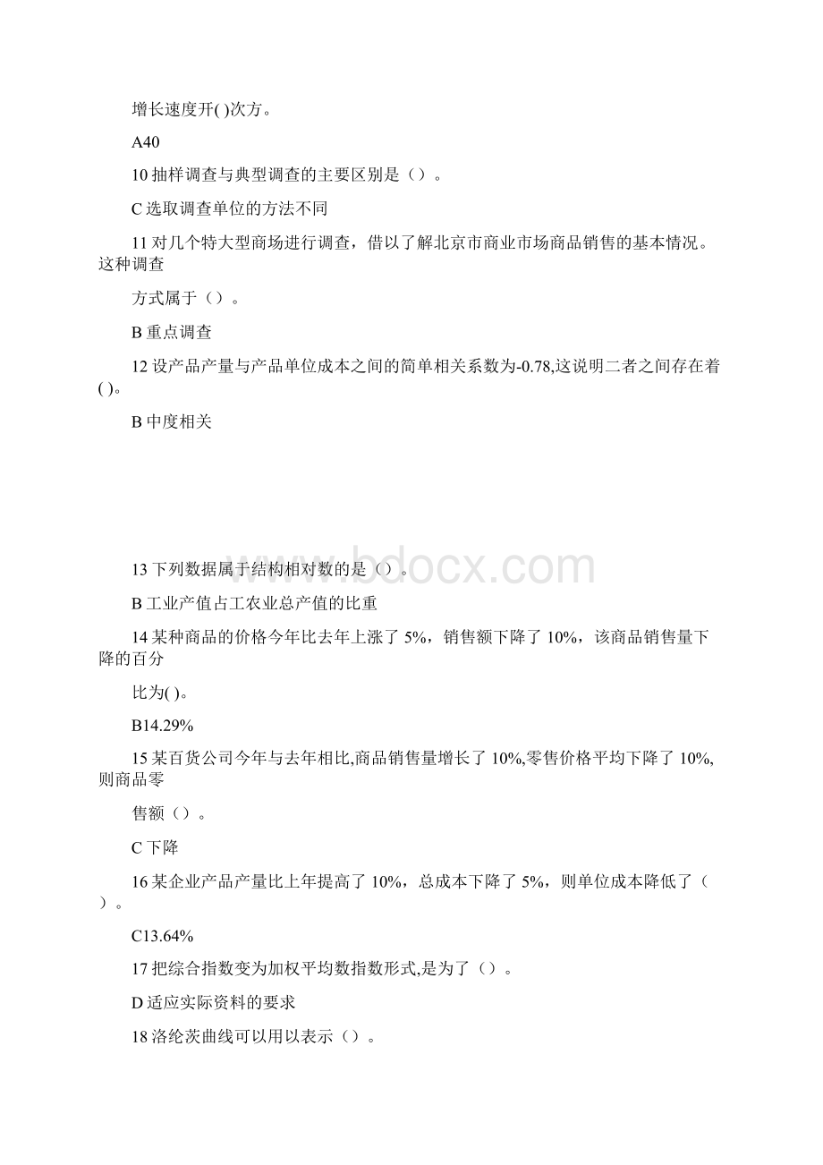 北理工应用统计学作业共2页Word文件下载.docx_第2页