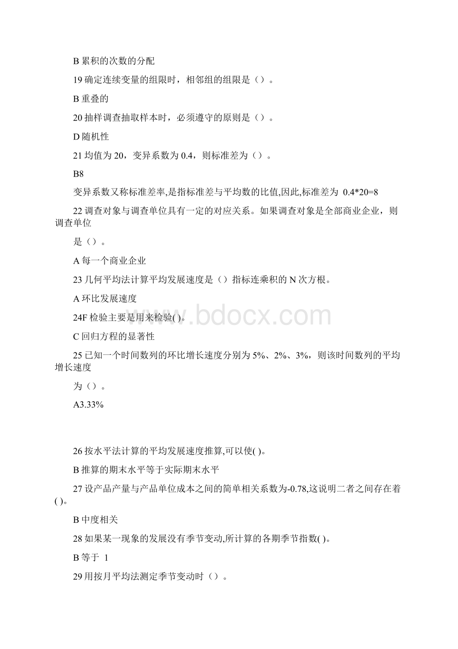 北理工应用统计学作业共2页Word文件下载.docx_第3页