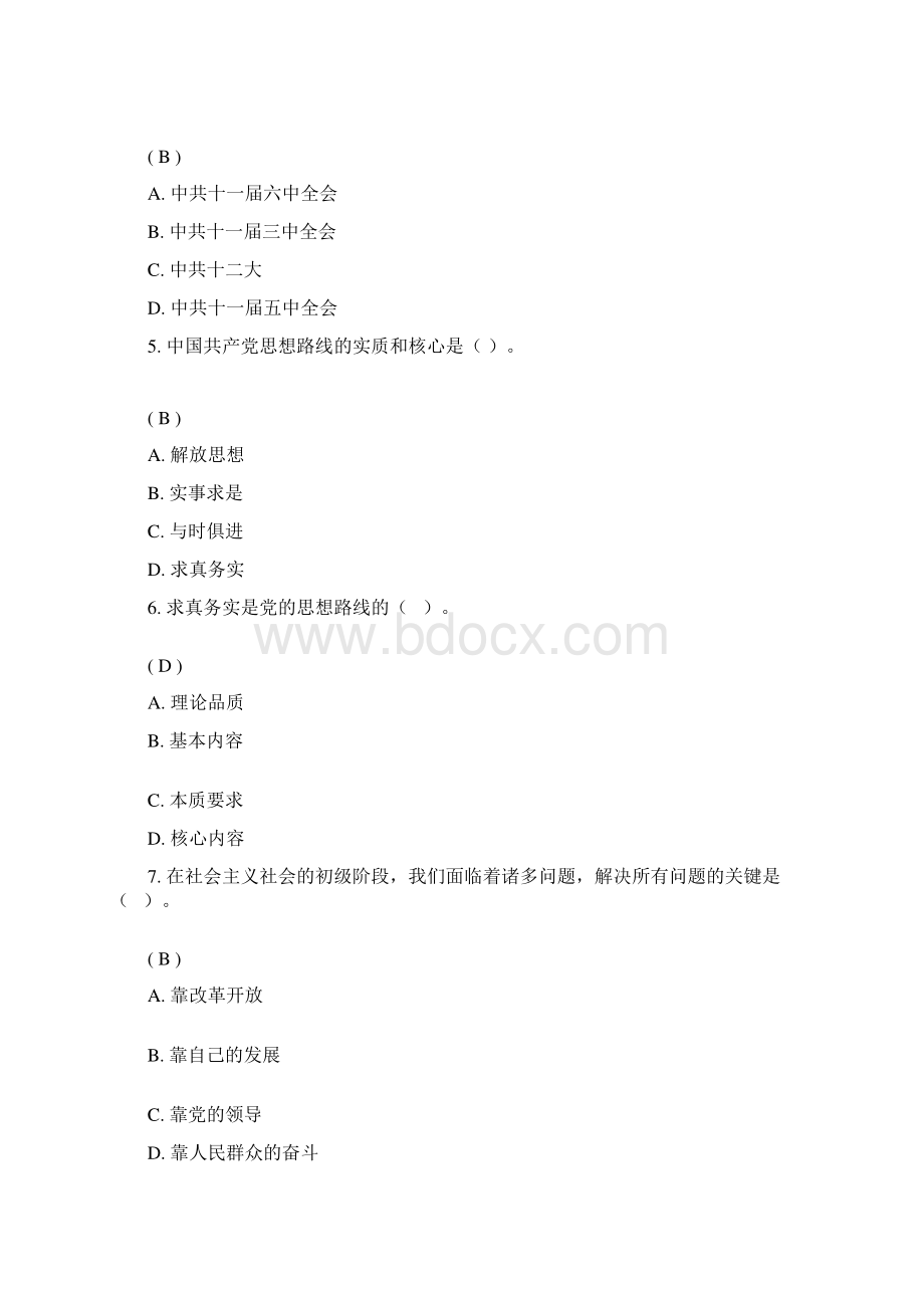 《邓小平理论》第一次网上作业答案.docx_第2页