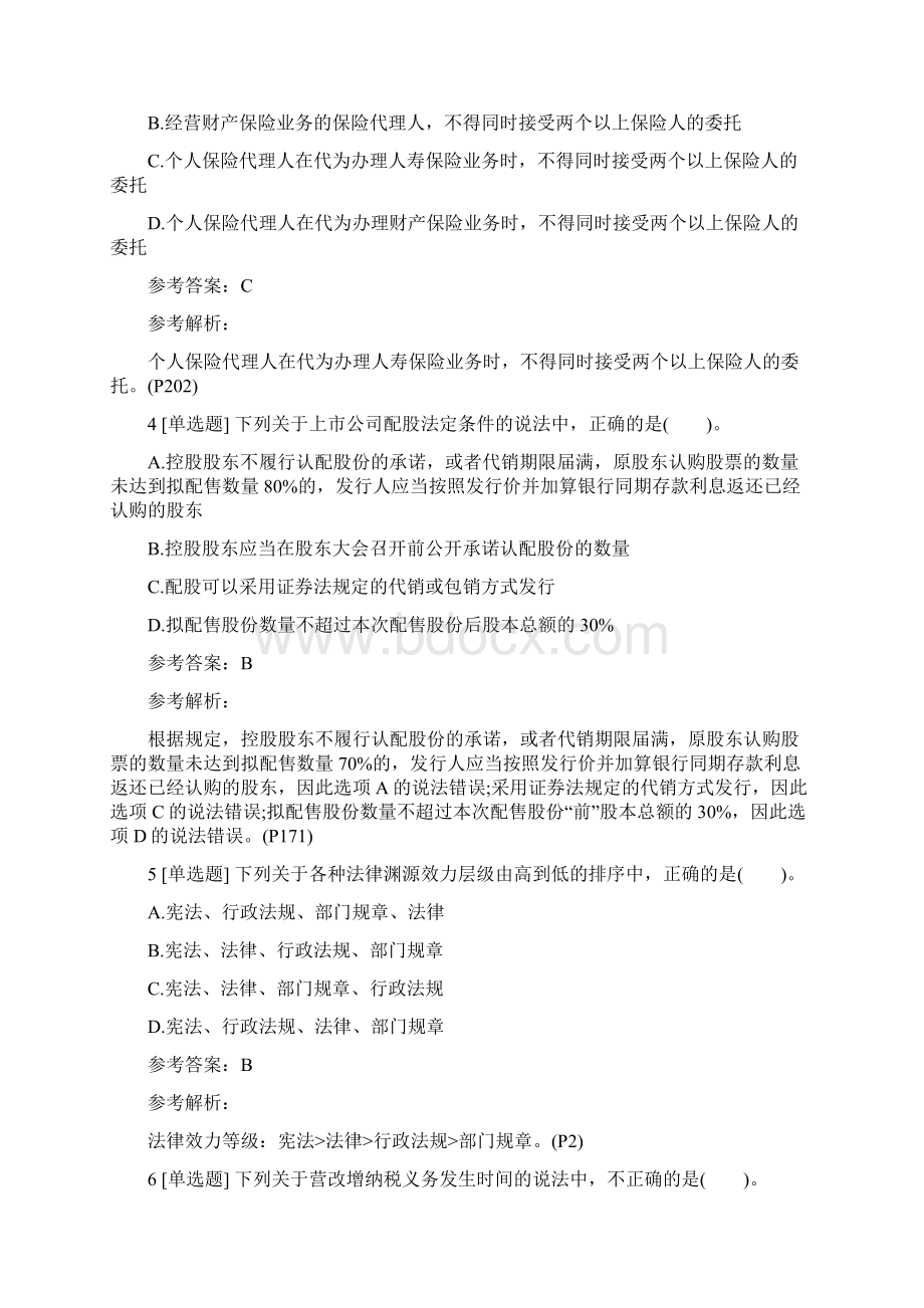 中级会计职称《经济法》试题及答案三Word格式文档下载.docx_第2页