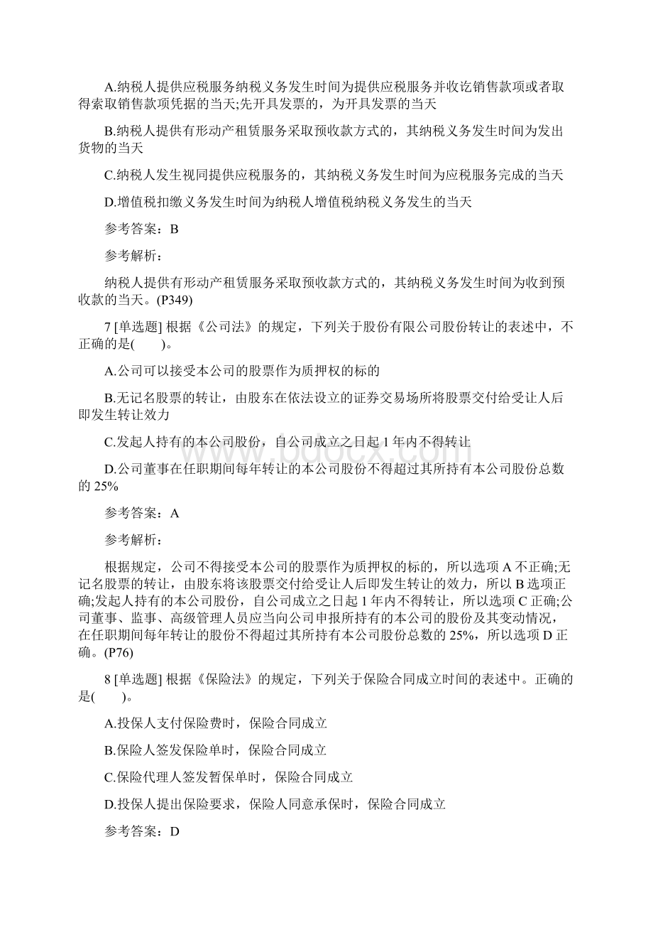 中级会计职称《经济法》试题及答案三Word格式文档下载.docx_第3页