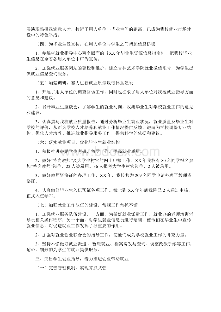 毕业生就业创业工作总结.docx_第2页