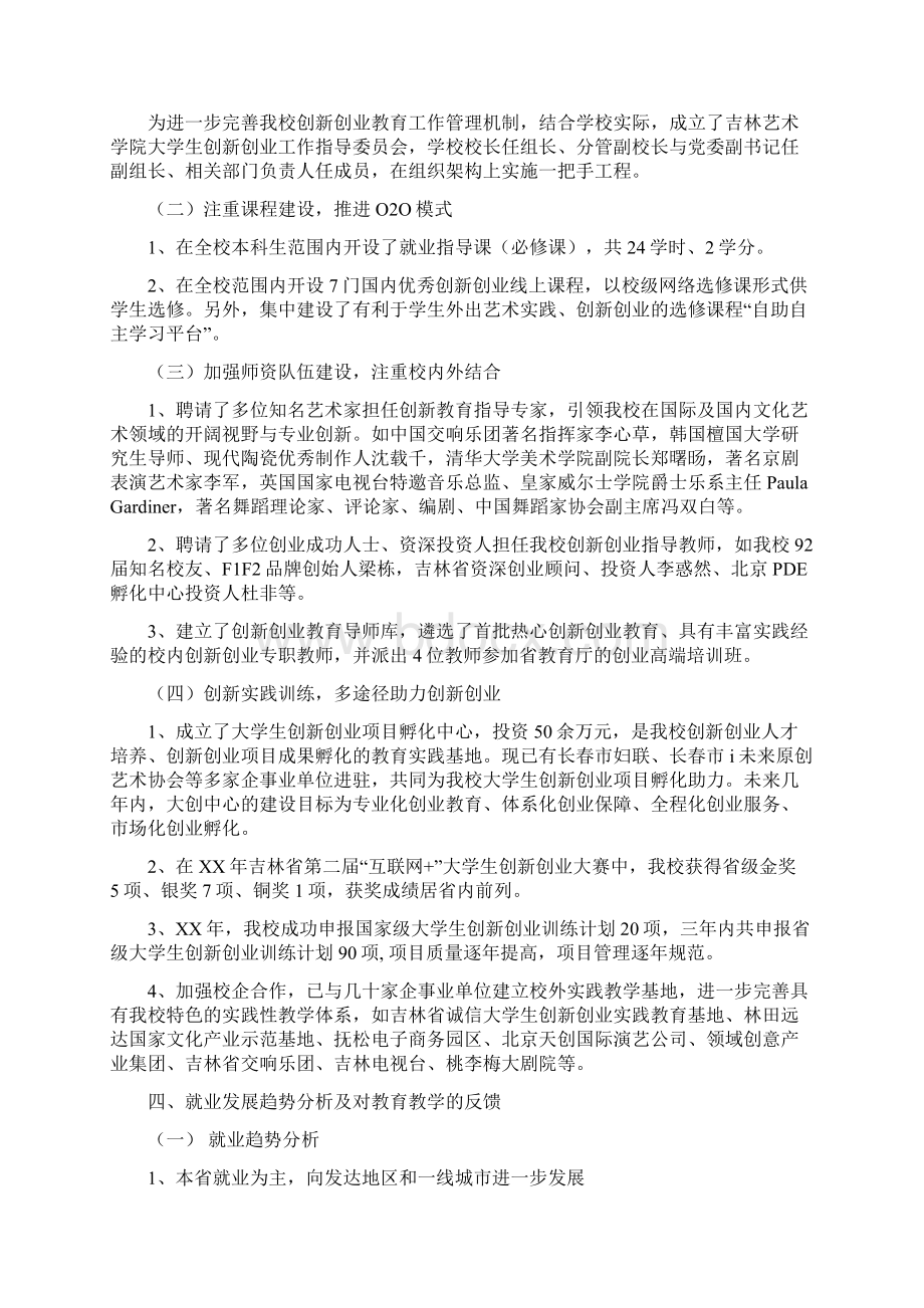 毕业生就业创业工作总结.docx_第3页