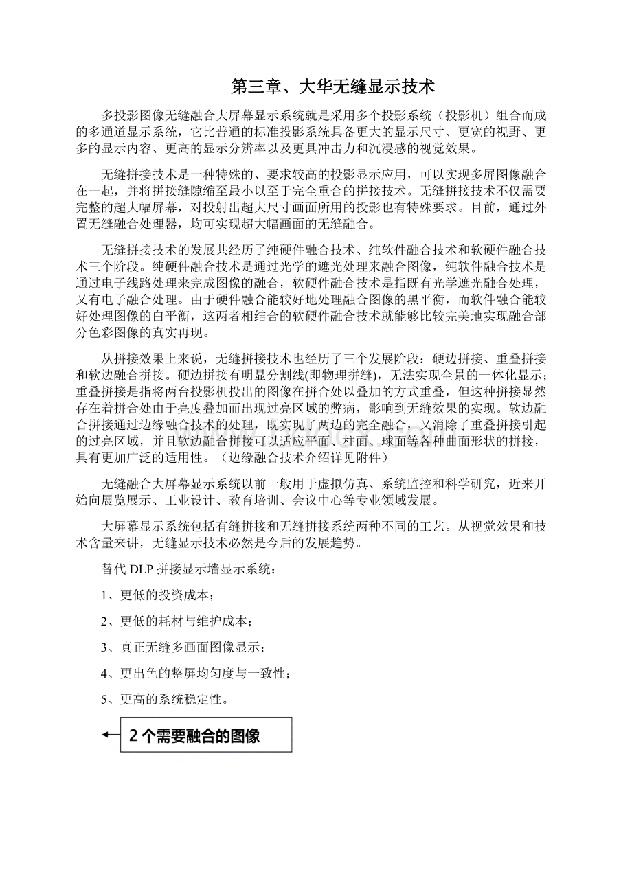 多投影图像无缝融合大屏幕显示系统解决方案.docx_第3页