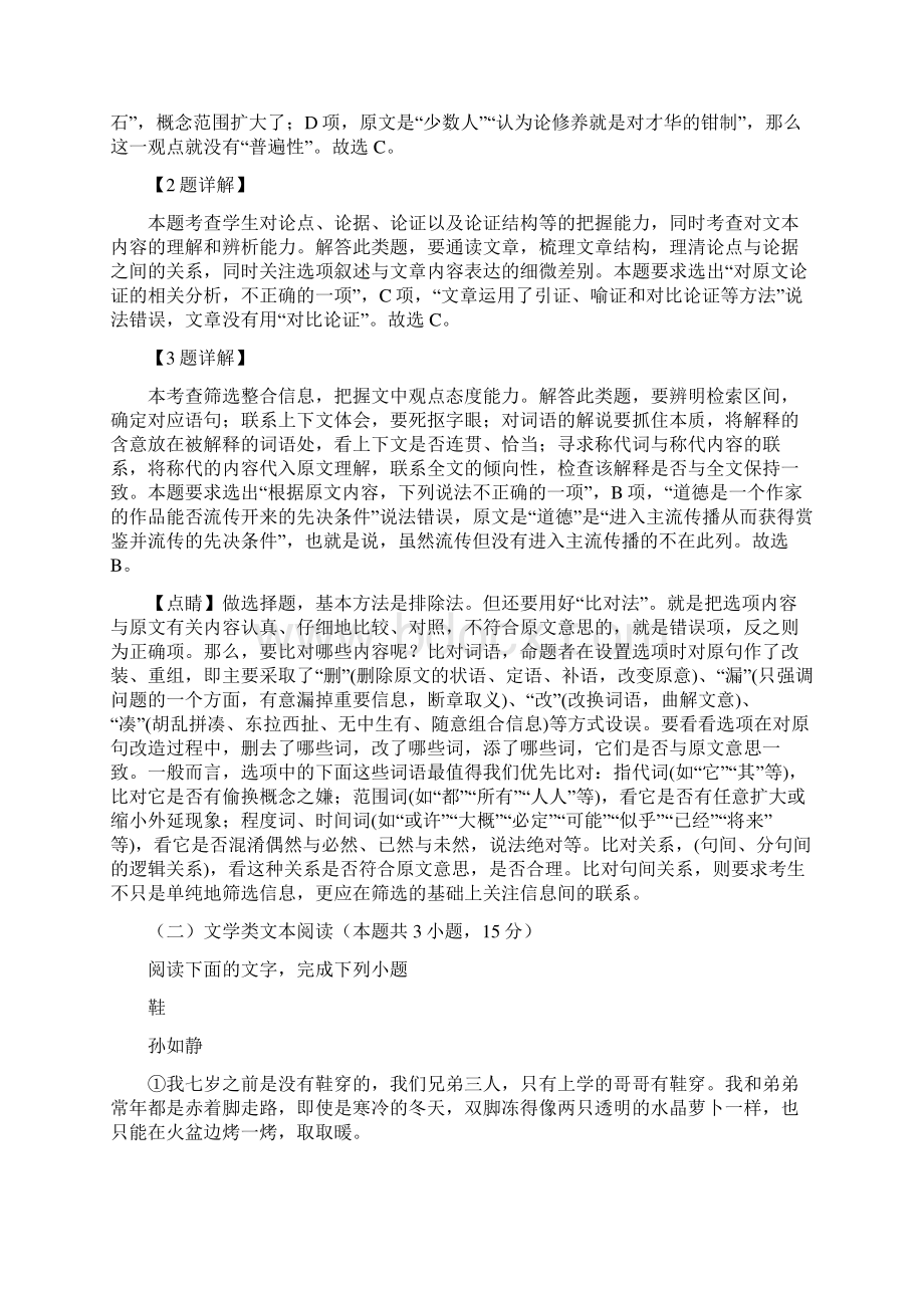 届山东省济宁市梁山县第一中学高三上学期月考语文试题解析版.docx_第3页