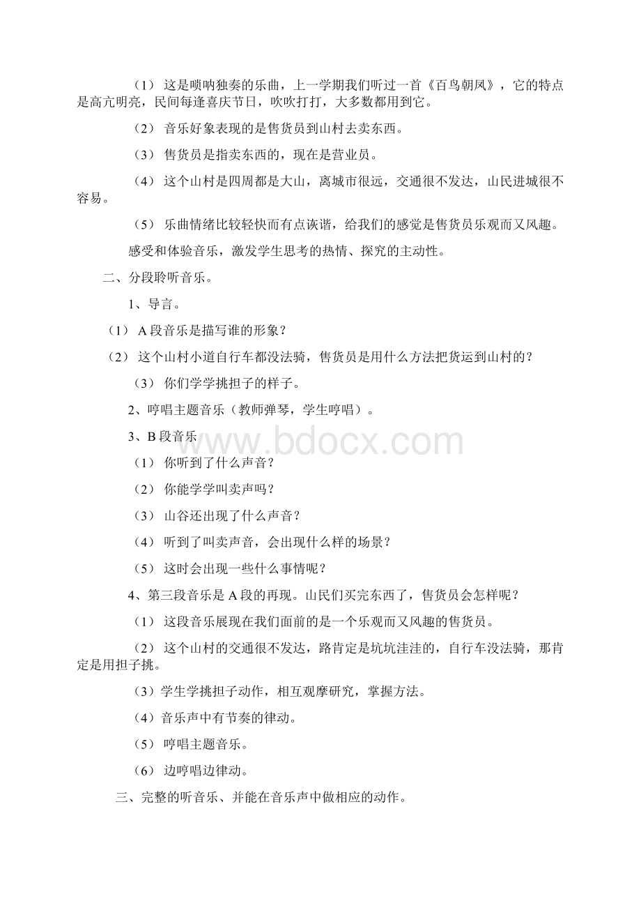 新湘教版湖南文艺出版社三年级音乐上册全教案.docx_第3页