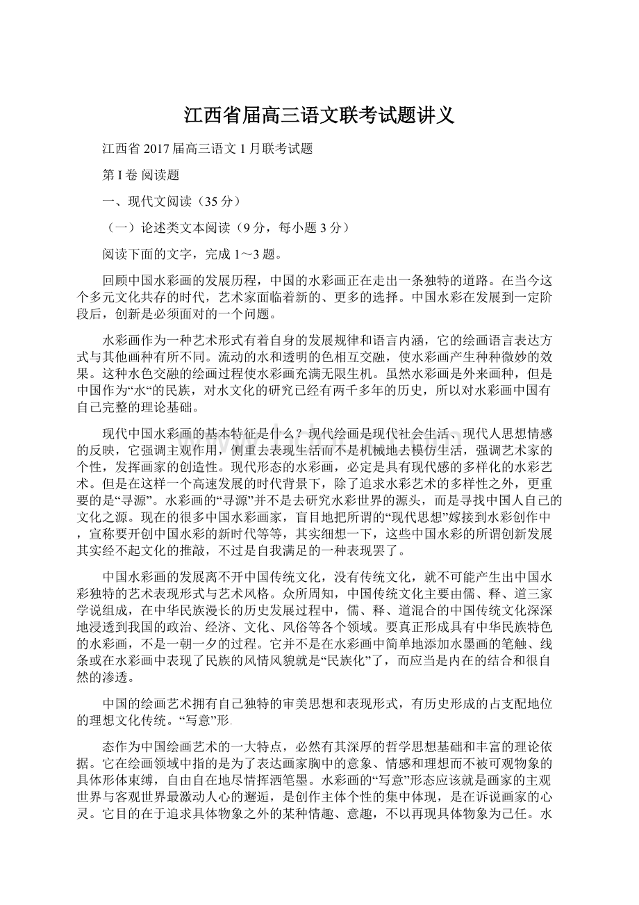 江西省届高三语文联考试题讲义.docx