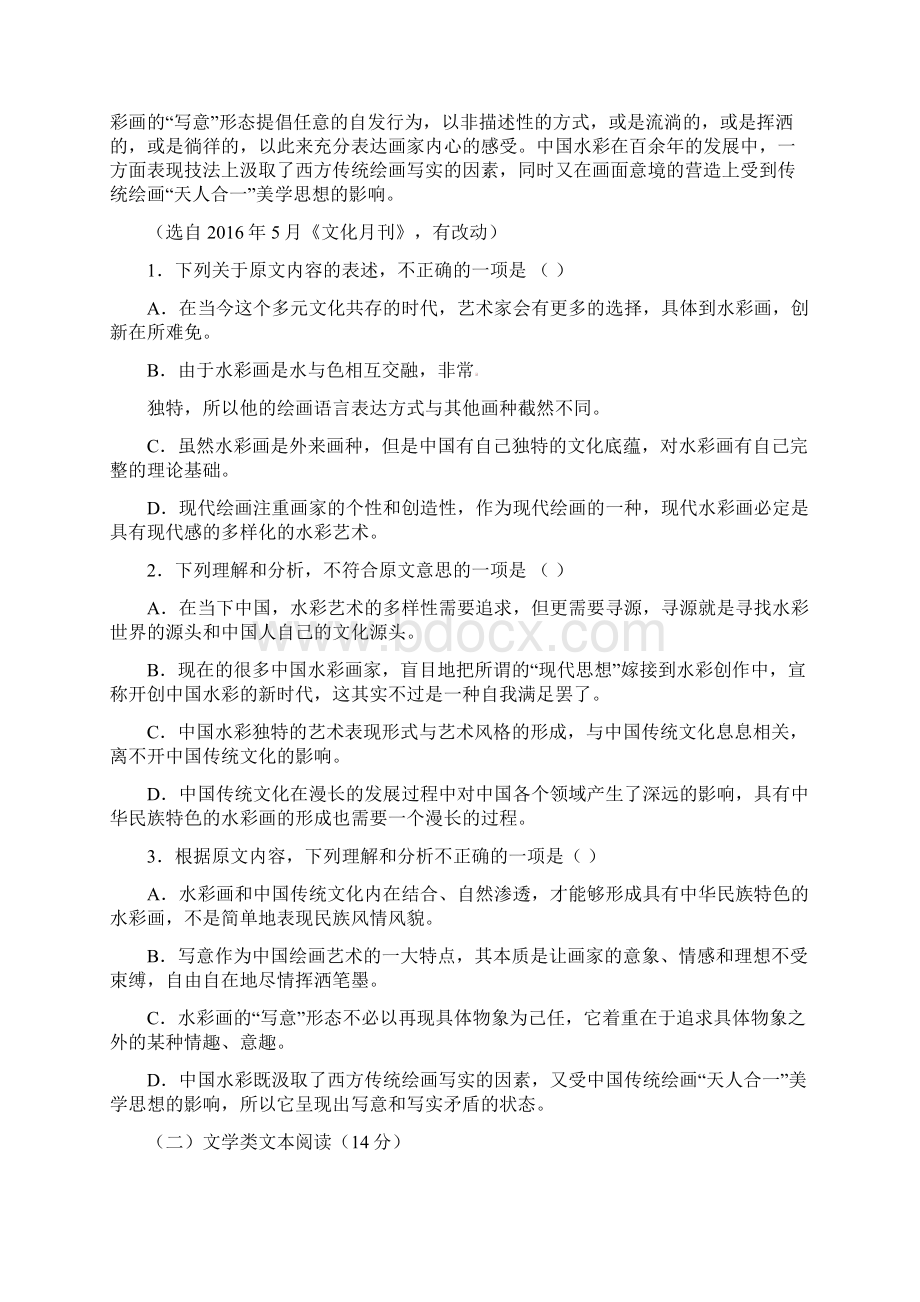 江西省届高三语文联考试题讲义.docx_第2页