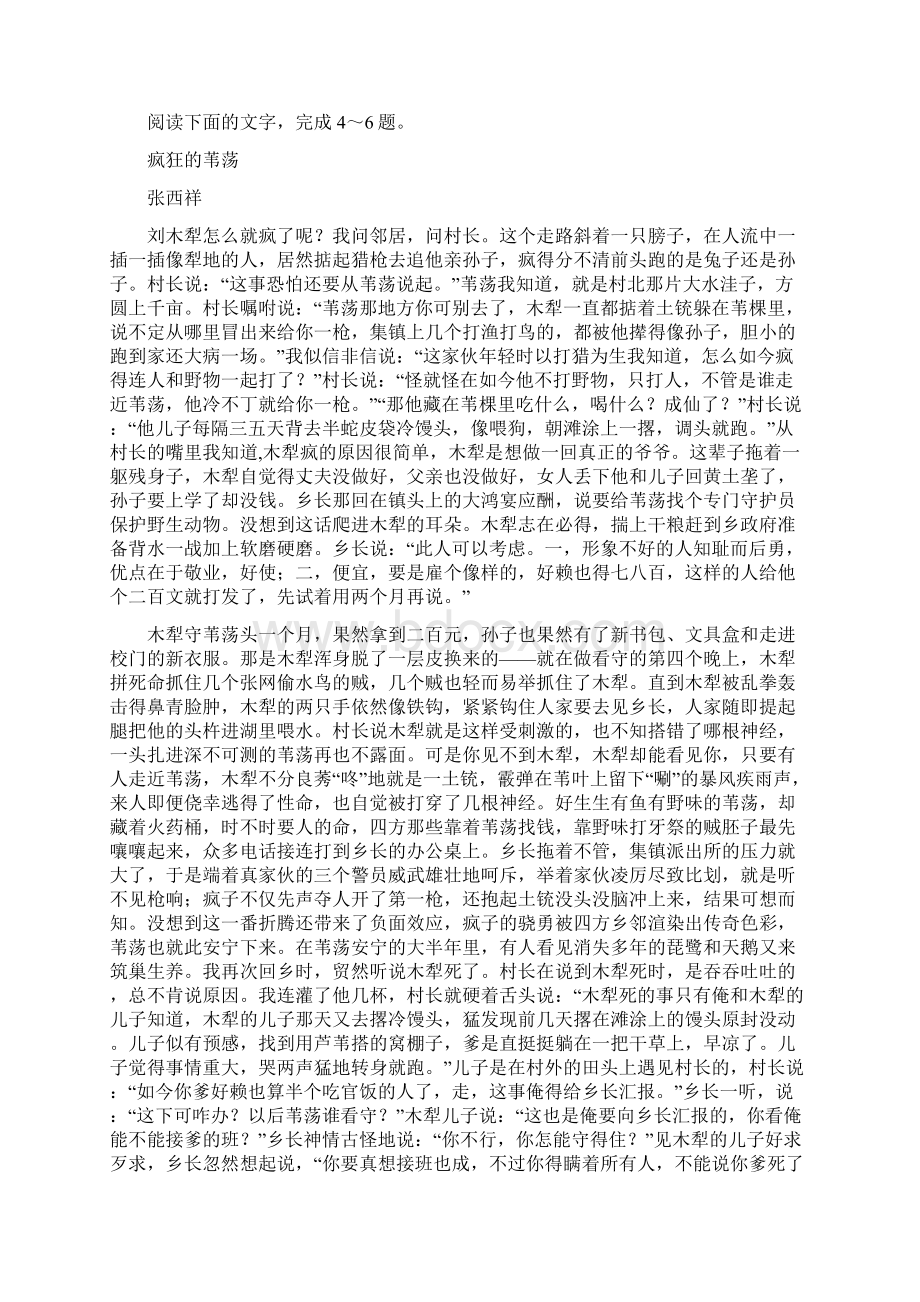 江西省届高三语文联考试题讲义.docx_第3页