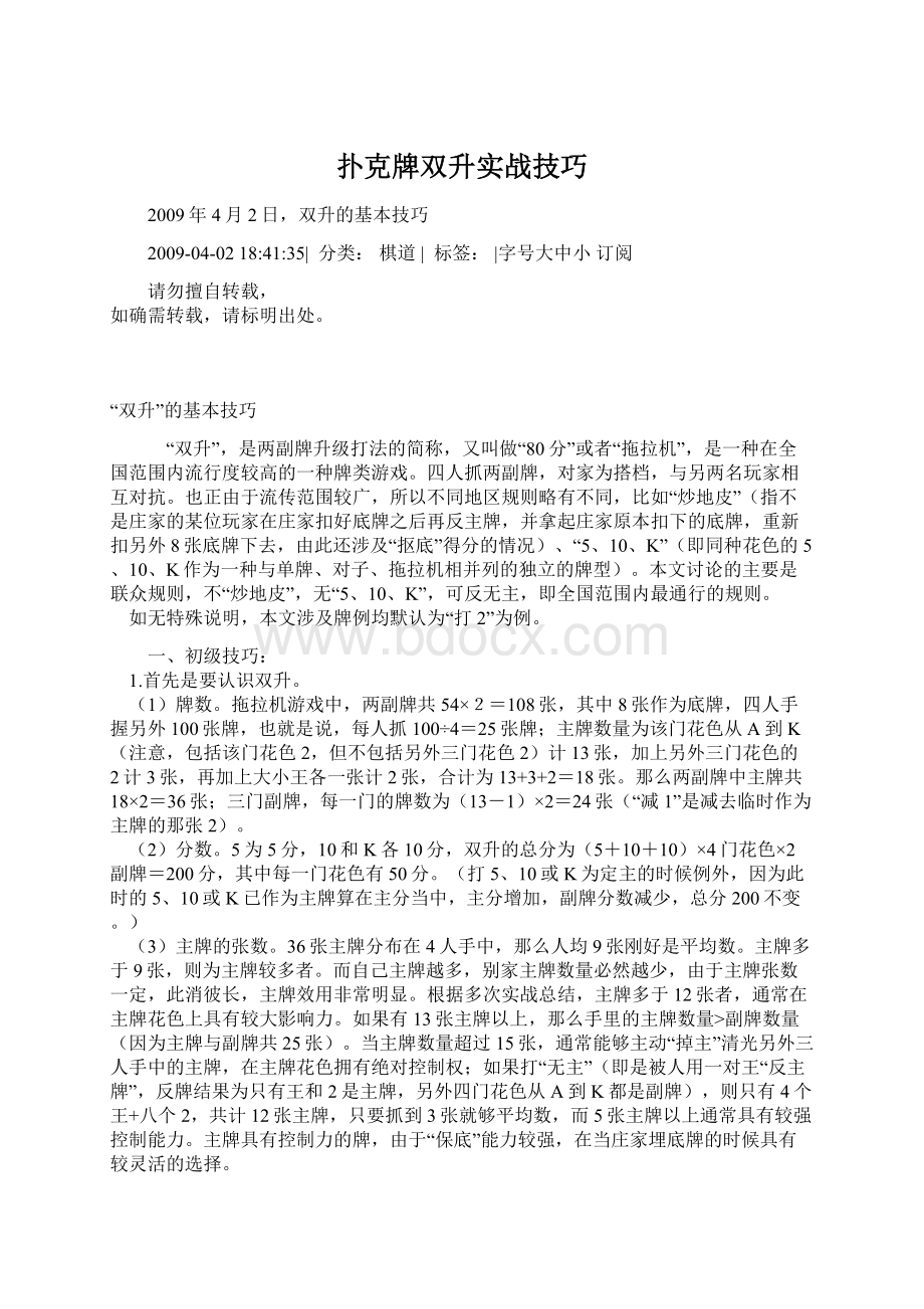 扑克牌双升实战技巧Word文档格式.docx