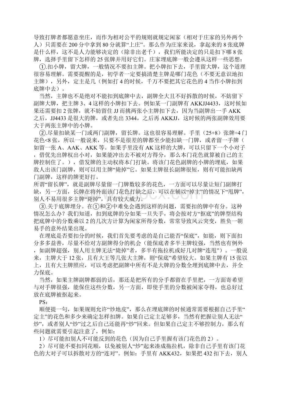 扑克牌双升实战技巧Word文档格式.docx_第3页