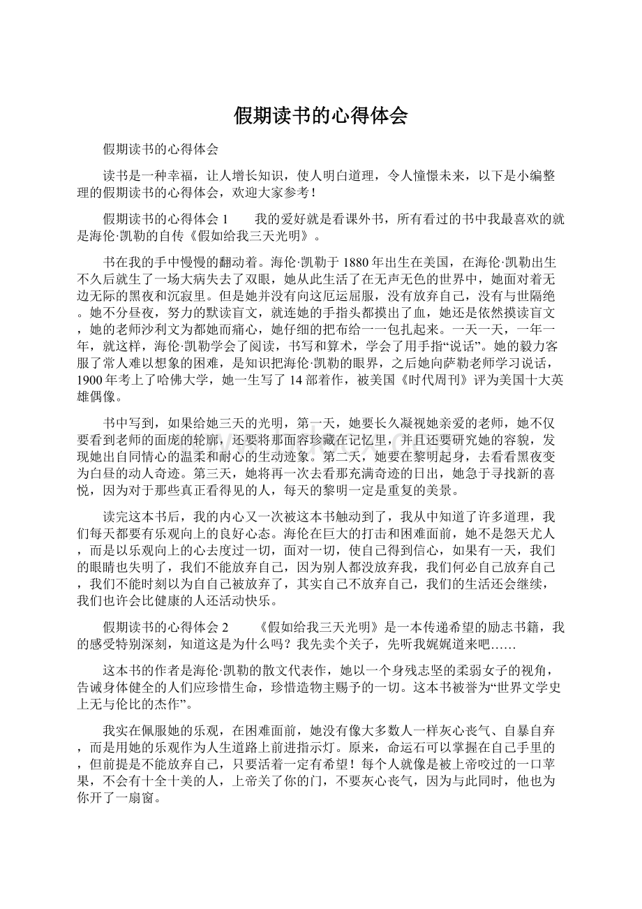 假期读书的心得体会Word格式文档下载.docx