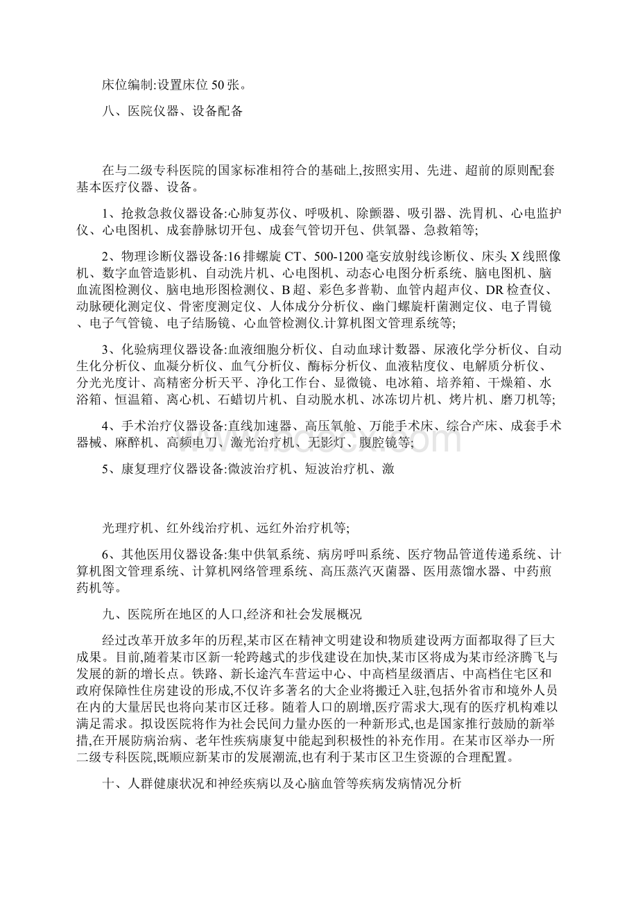 某市设立二级专科医院的可行性分析.docx_第3页