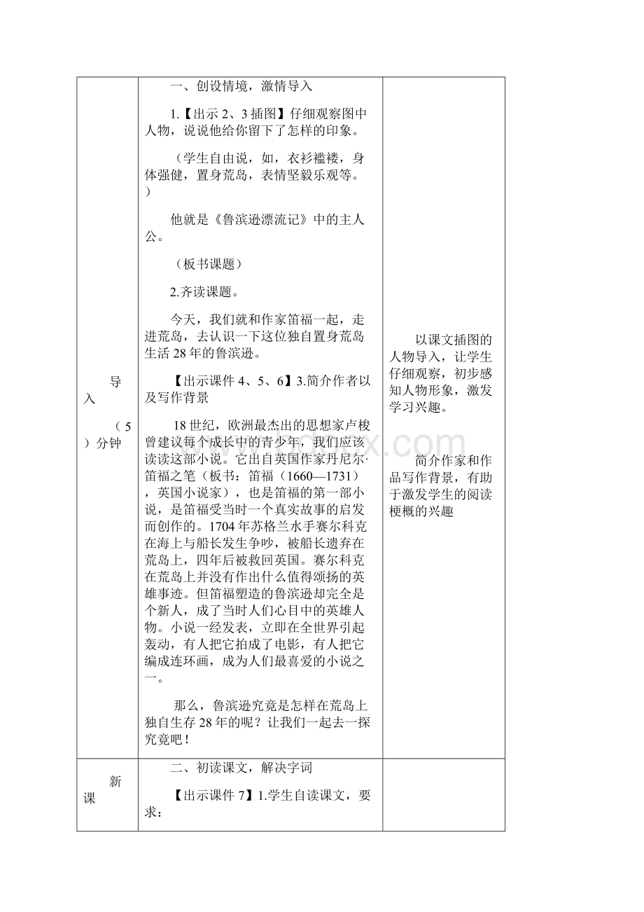 部编版六年级下册语文5 鲁滨逊漂流记节选教案Word格式文档下载.docx_第2页