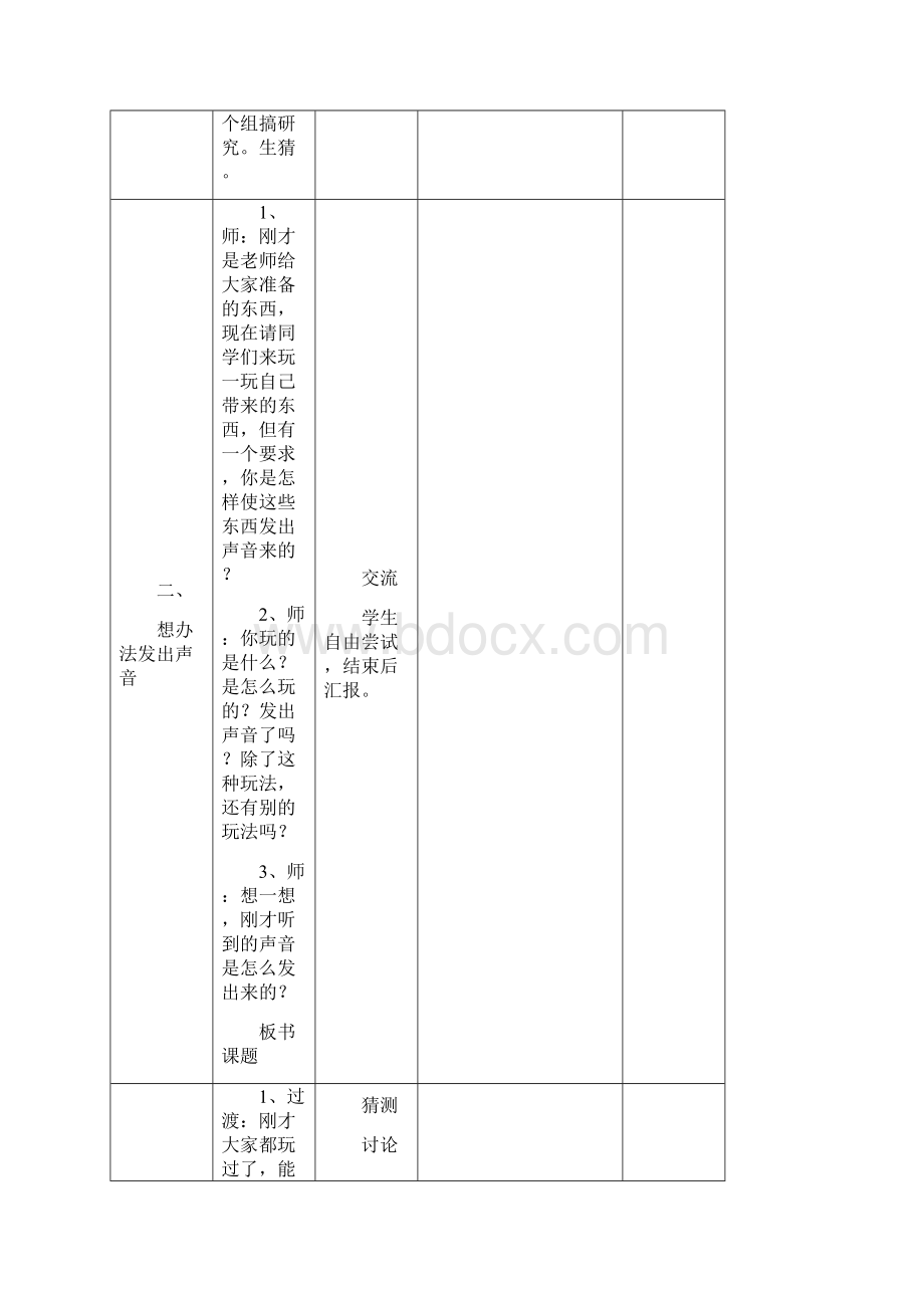 苏教版小学科学四年级上 第 3单元 教案.docx_第2页