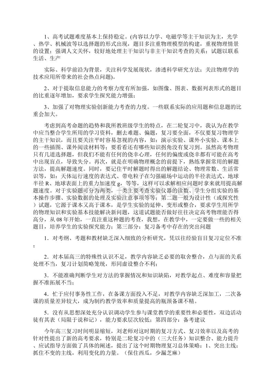 高考研讨会总结Word文档下载推荐.docx_第2页