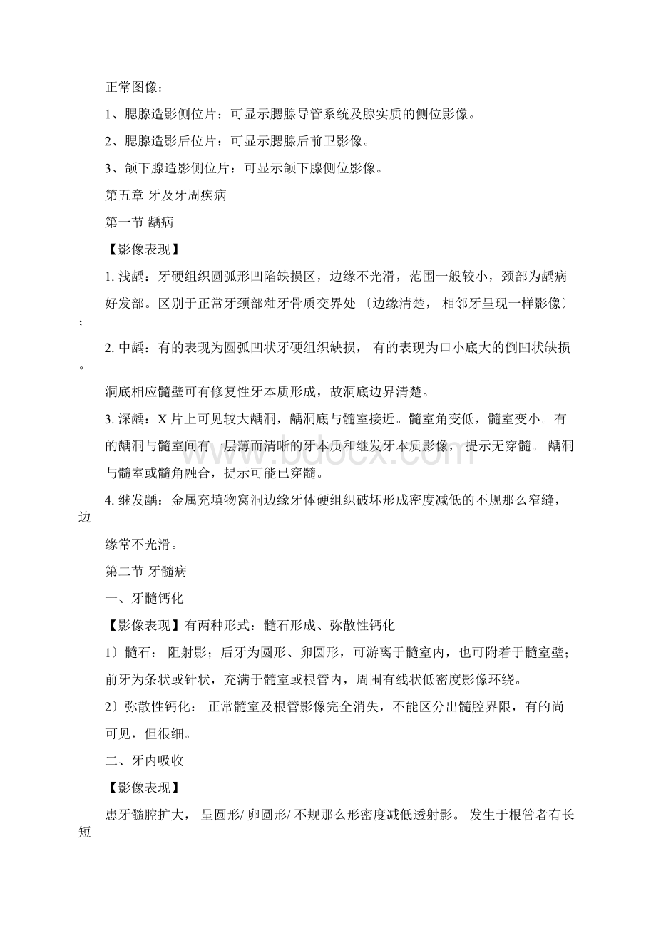 口腔影像总结绝对清晰Word格式文档下载.docx_第3页