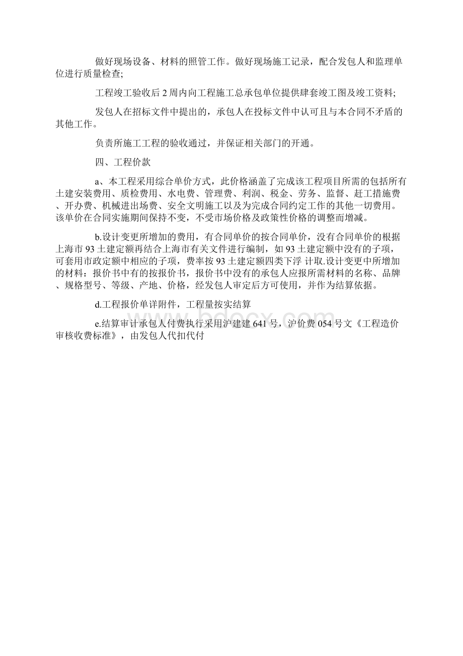 公路工程里检验试验合同范本doc.docx_第3页