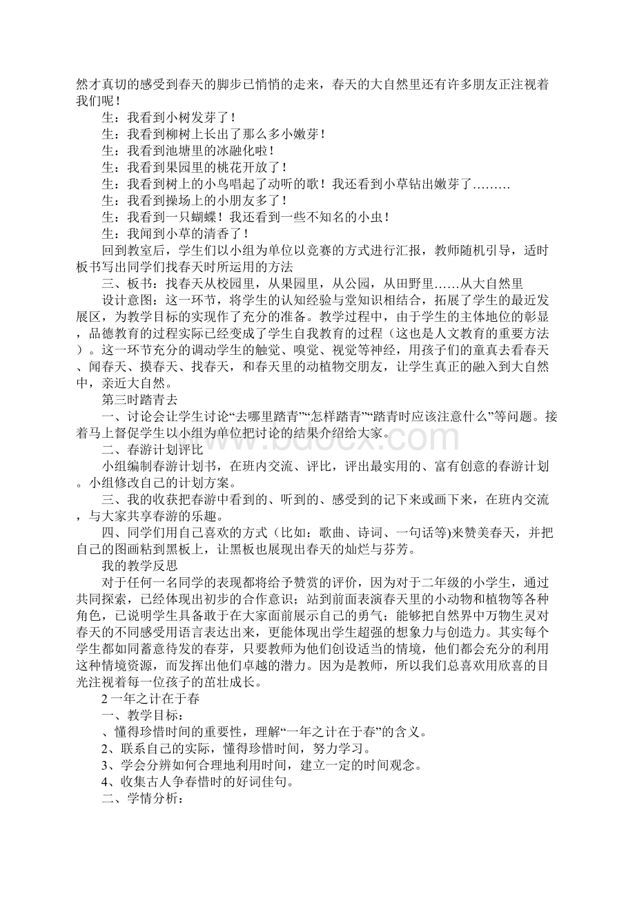 二年级品德与生活下册全册教案Word格式文档下载.docx_第3页