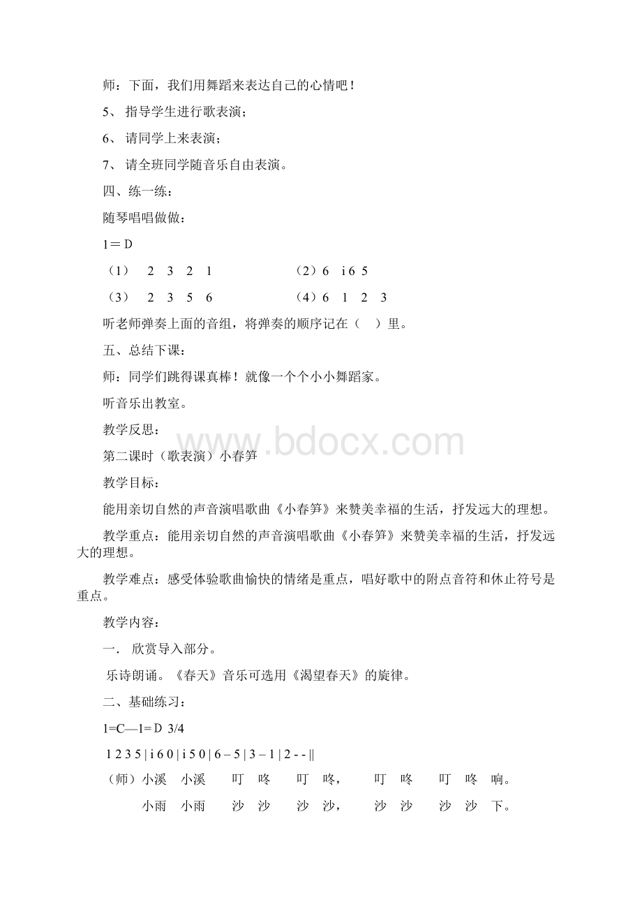 新湘教版二年级下音乐全册教案Word格式文档下载.docx_第2页