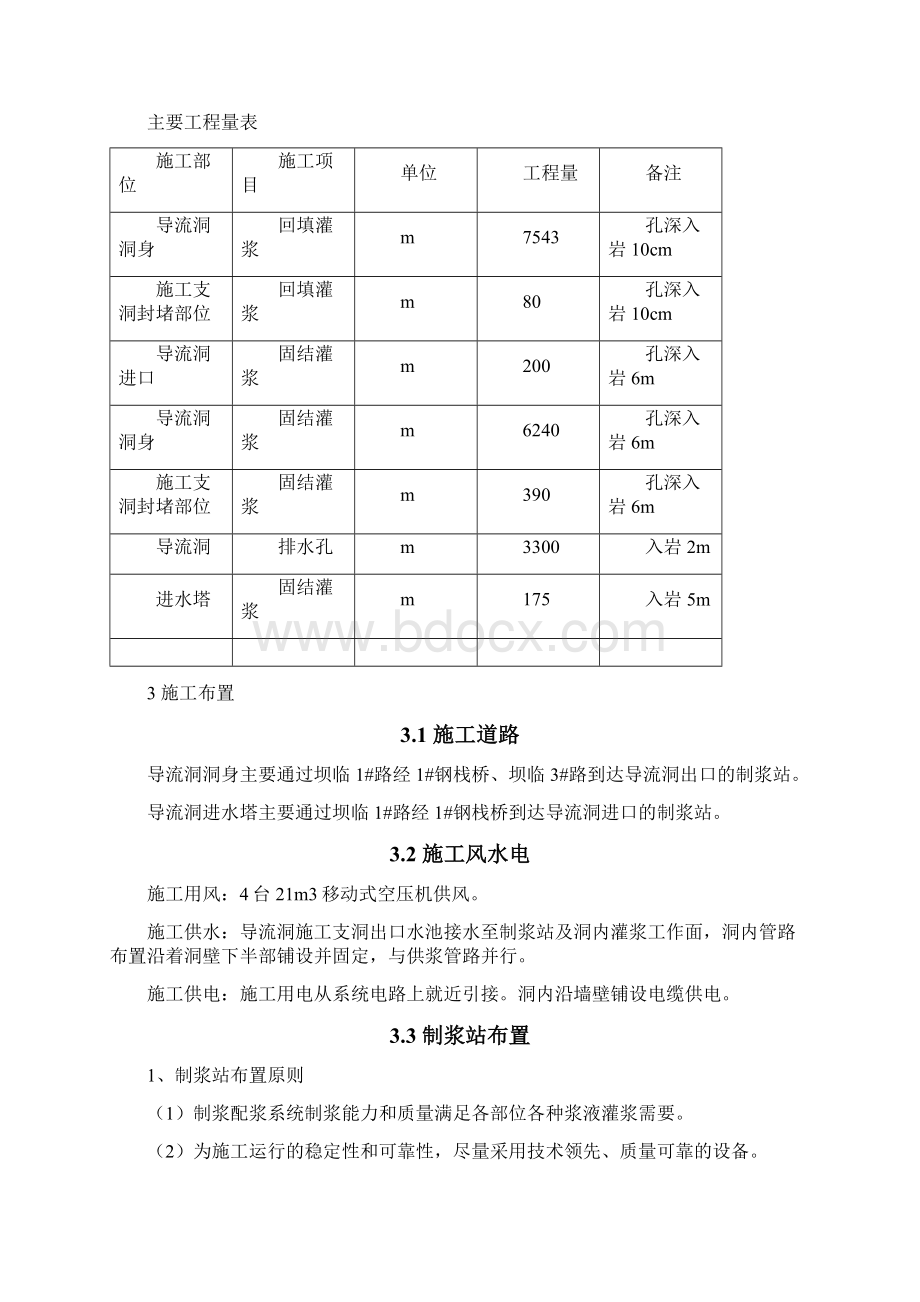 导流洞固结灌浆和回填灌浆施工技术措施Word文档下载推荐.docx_第2页