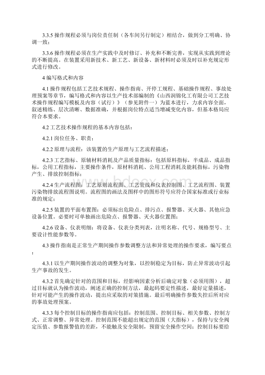 操作规程管理制度新精品文档.docx_第2页