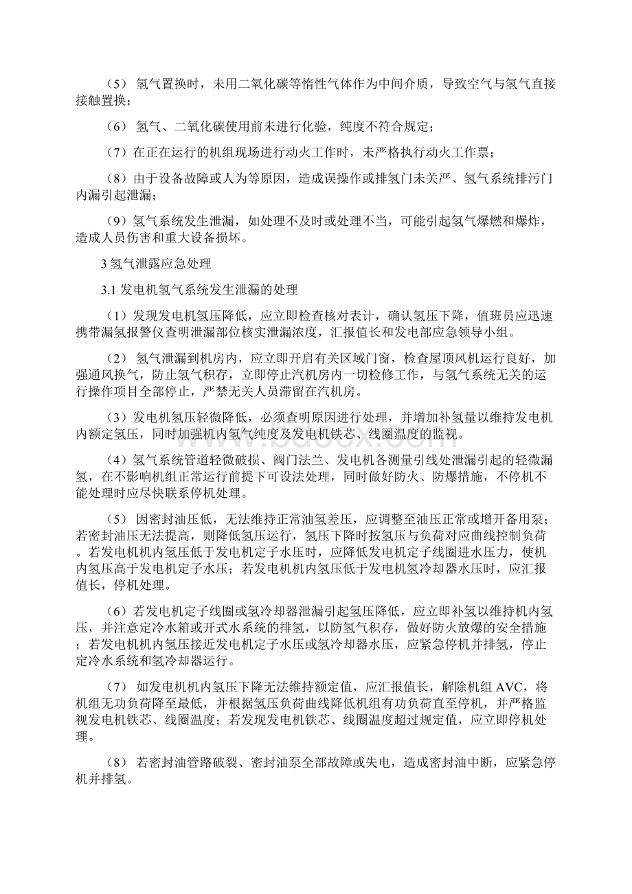 发电机氢气系统泄漏应急处理.docx_第2页