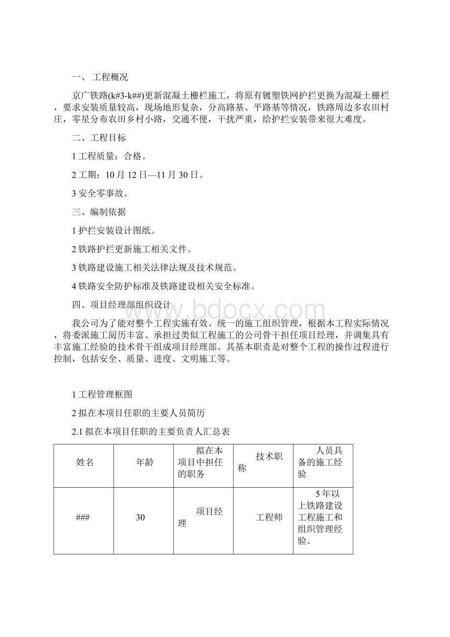 铁路水泥护网施工组织设计方案Word文档下载推荐.docx_第2页