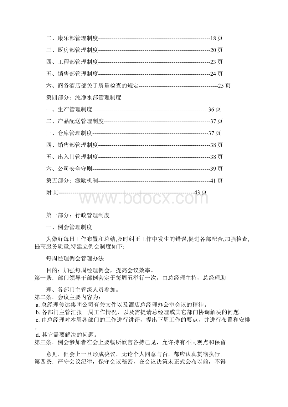 酒店制度表格全集商务酒店管理制度Word文件下载.docx_第2页