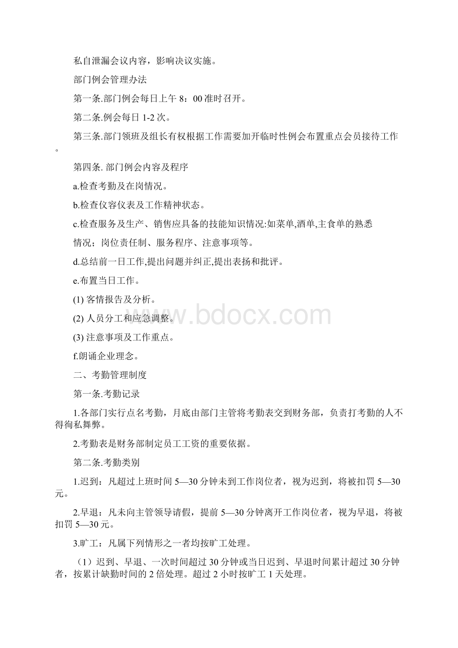 酒店制度表格全集商务酒店管理制度Word文件下载.docx_第3页