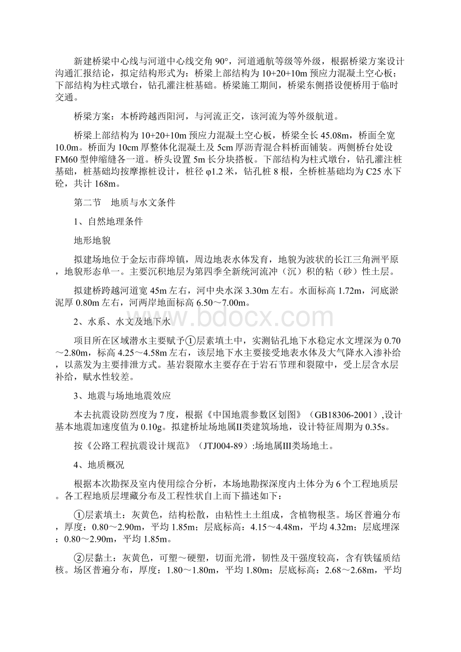 钻孔灌注桩基础工程施工组织设计.docx_第3页