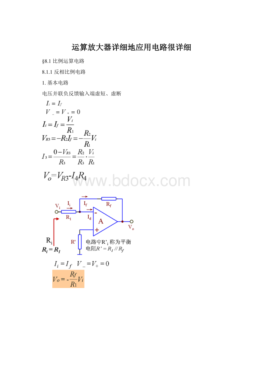 运算放大器详细地应用电路很详细.docx