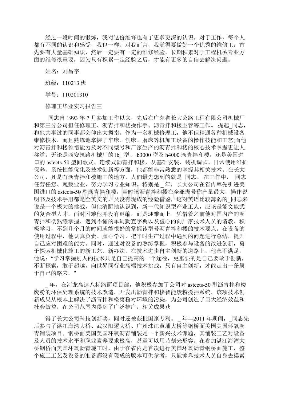 修理工毕业实习报告范文.docx_第2页