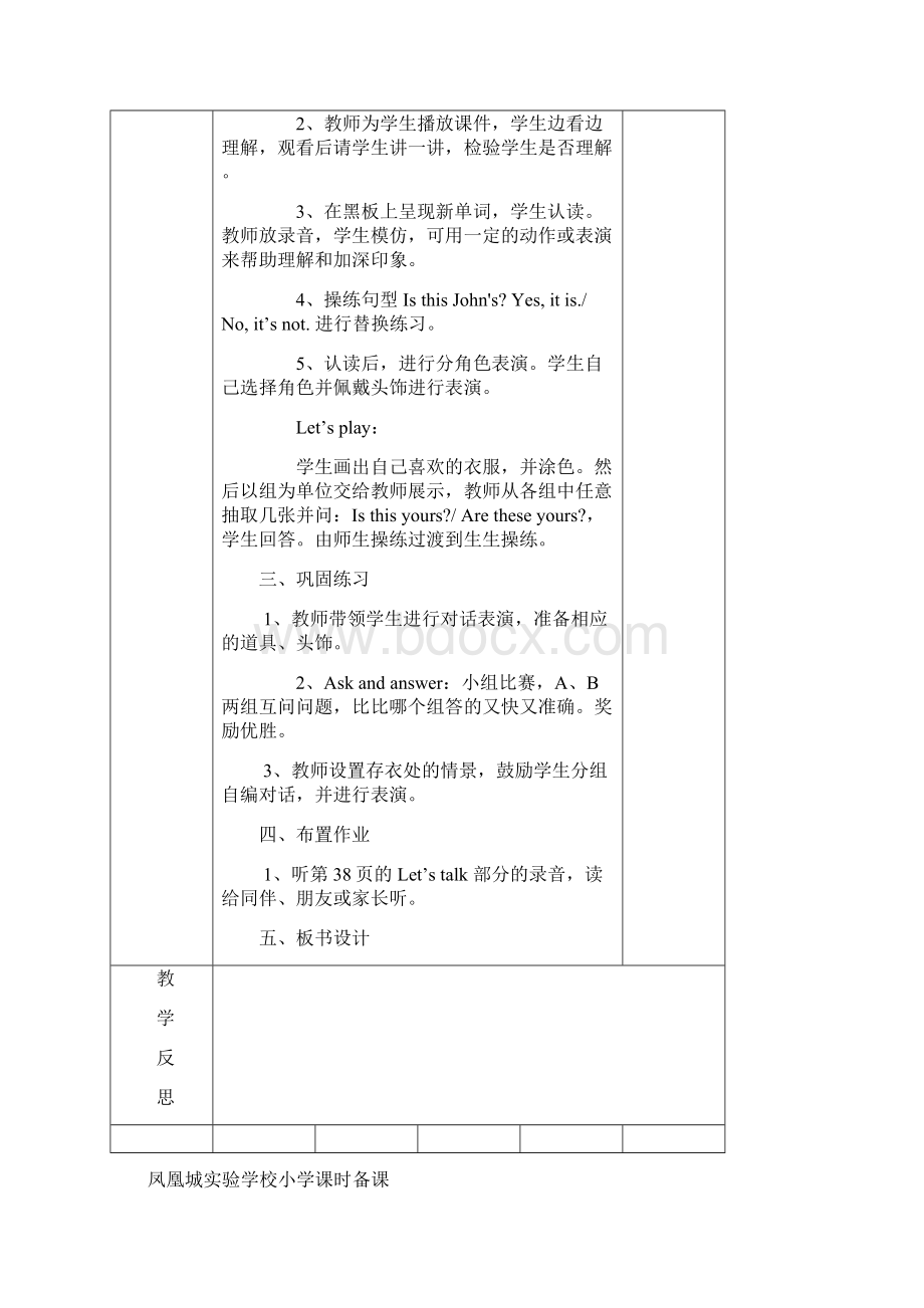 PEP小学英语四年级下册第五单元教案docxWord格式文档下载.docx_第2页