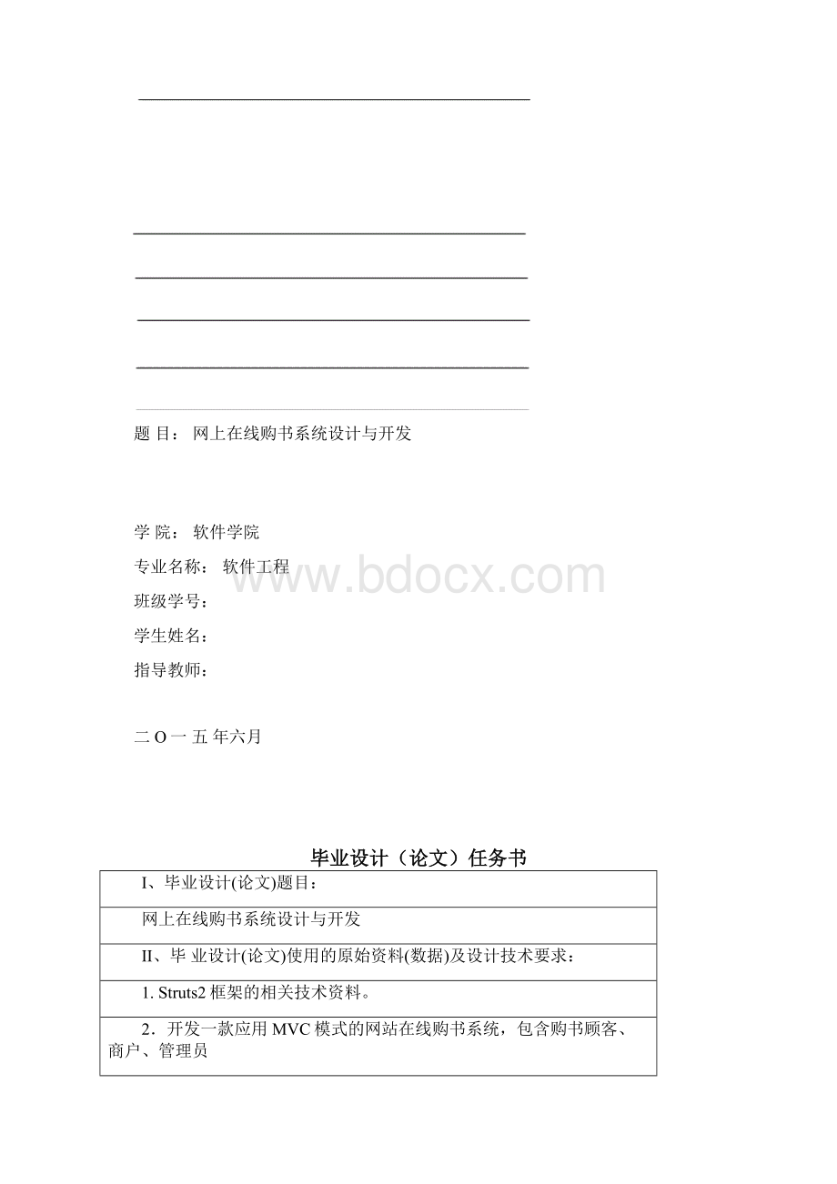 网上在线购书系统设计与开发.docx_第2页