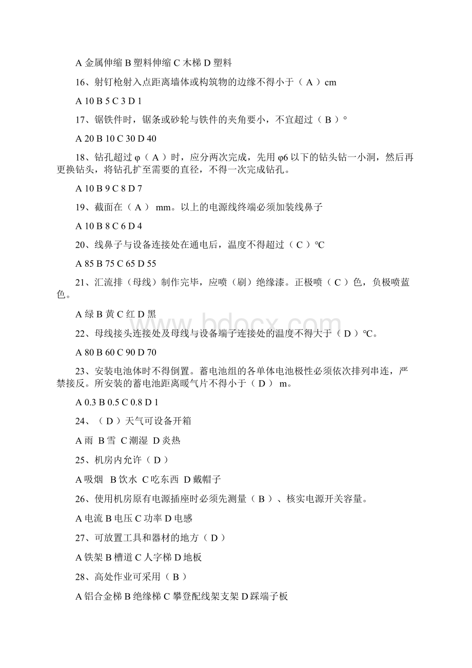 设备笔试试题含答案和选题办法11Word文档格式.docx_第3页