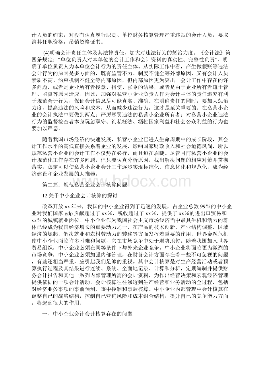 私营企业会计工作总结.docx_第3页