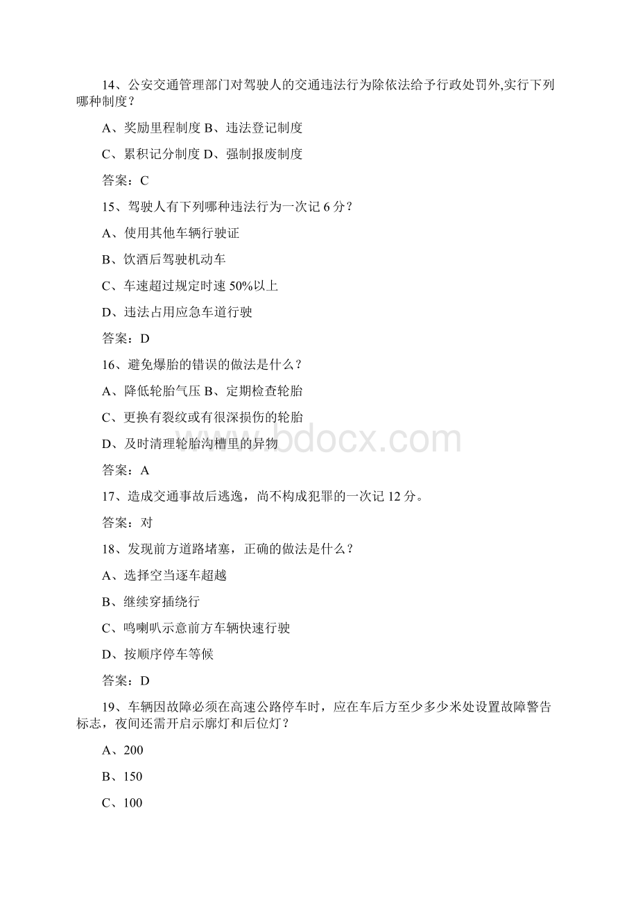 西藏自治区驾校考试科目一自动档考资料Word文档格式.docx_第3页