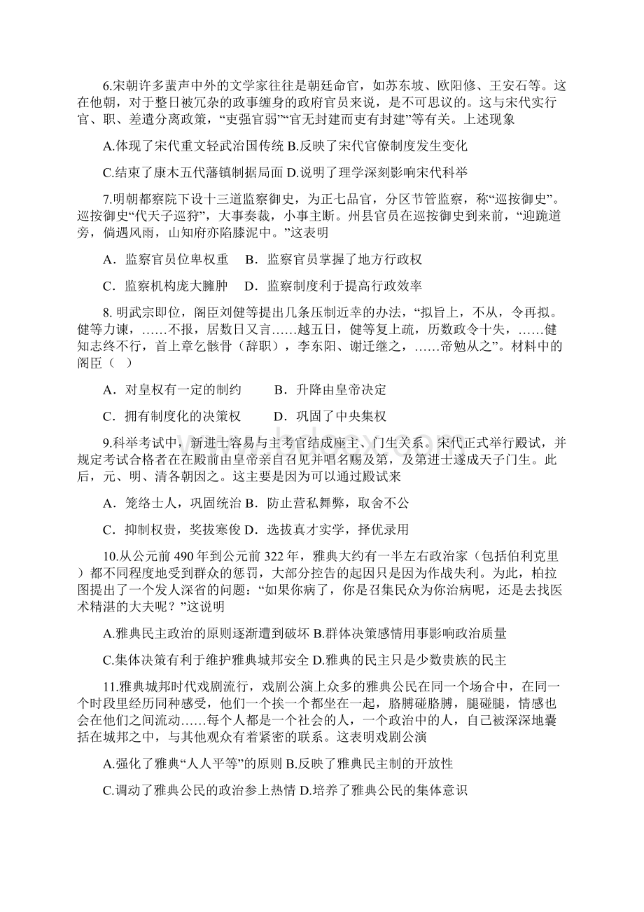 历史黑龙江省大庆中学学年高一上学期期中考试试题.docx_第2页