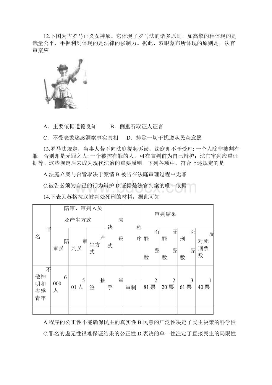 历史黑龙江省大庆中学学年高一上学期期中考试试题.docx_第3页