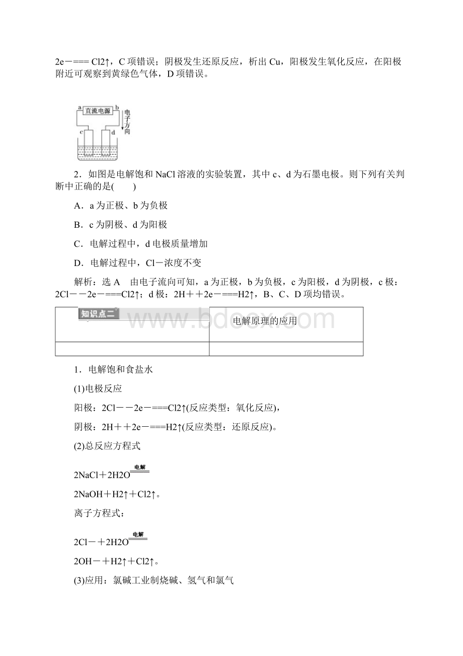 届一轮复习人教版 电解池 金属的腐蚀与防护 学案.docx_第3页