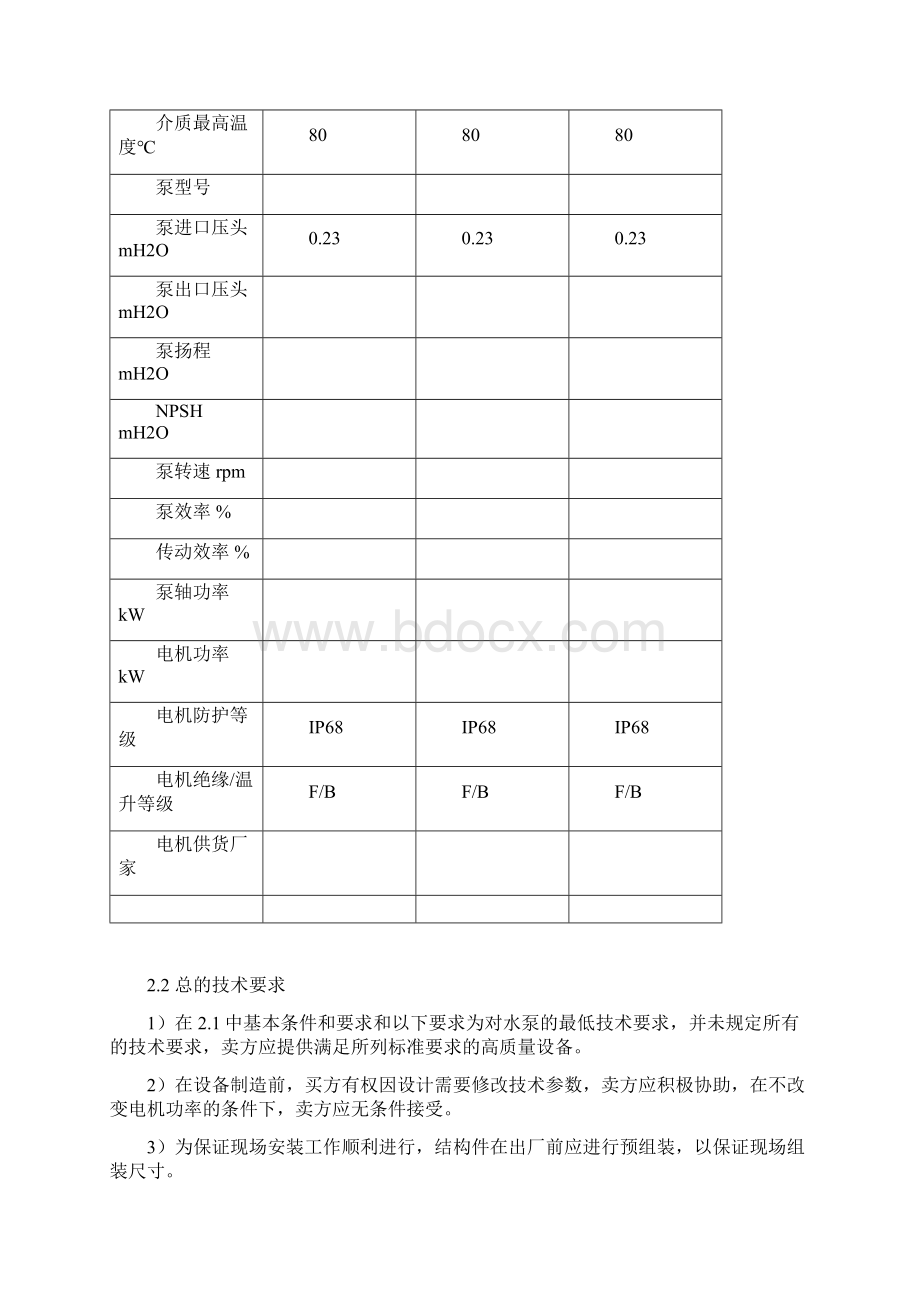 1 潜水泵技术规范书文档格式.docx_第2页