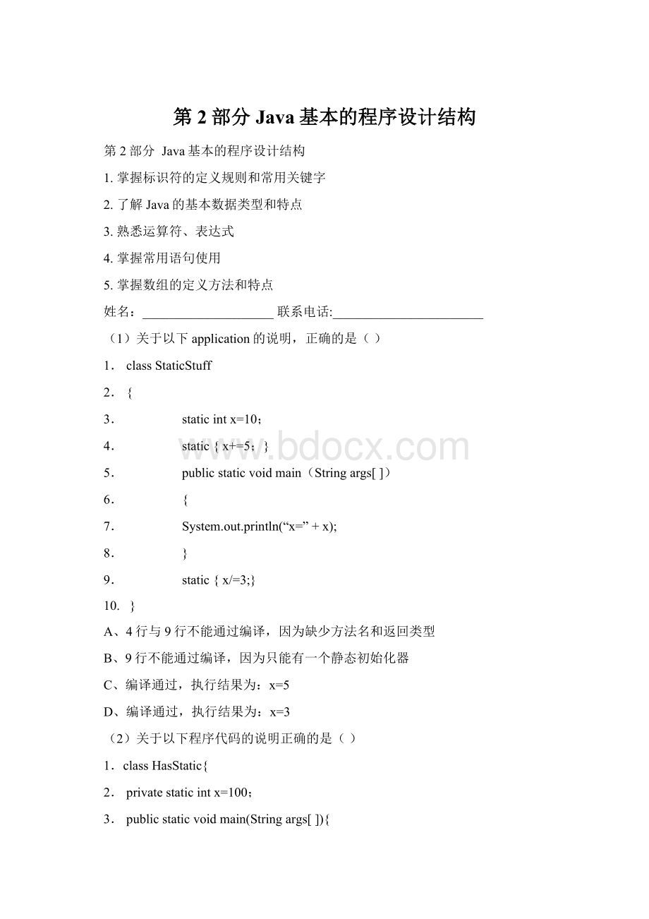 第2部分Java基本的程序设计结构.docx