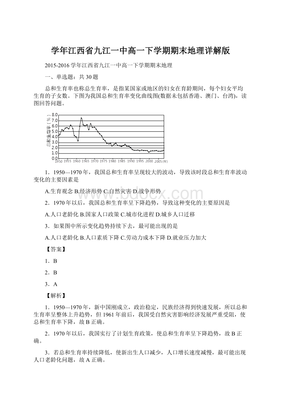 学年江西省九江一中高一下学期期末地理详解版.docx_第1页