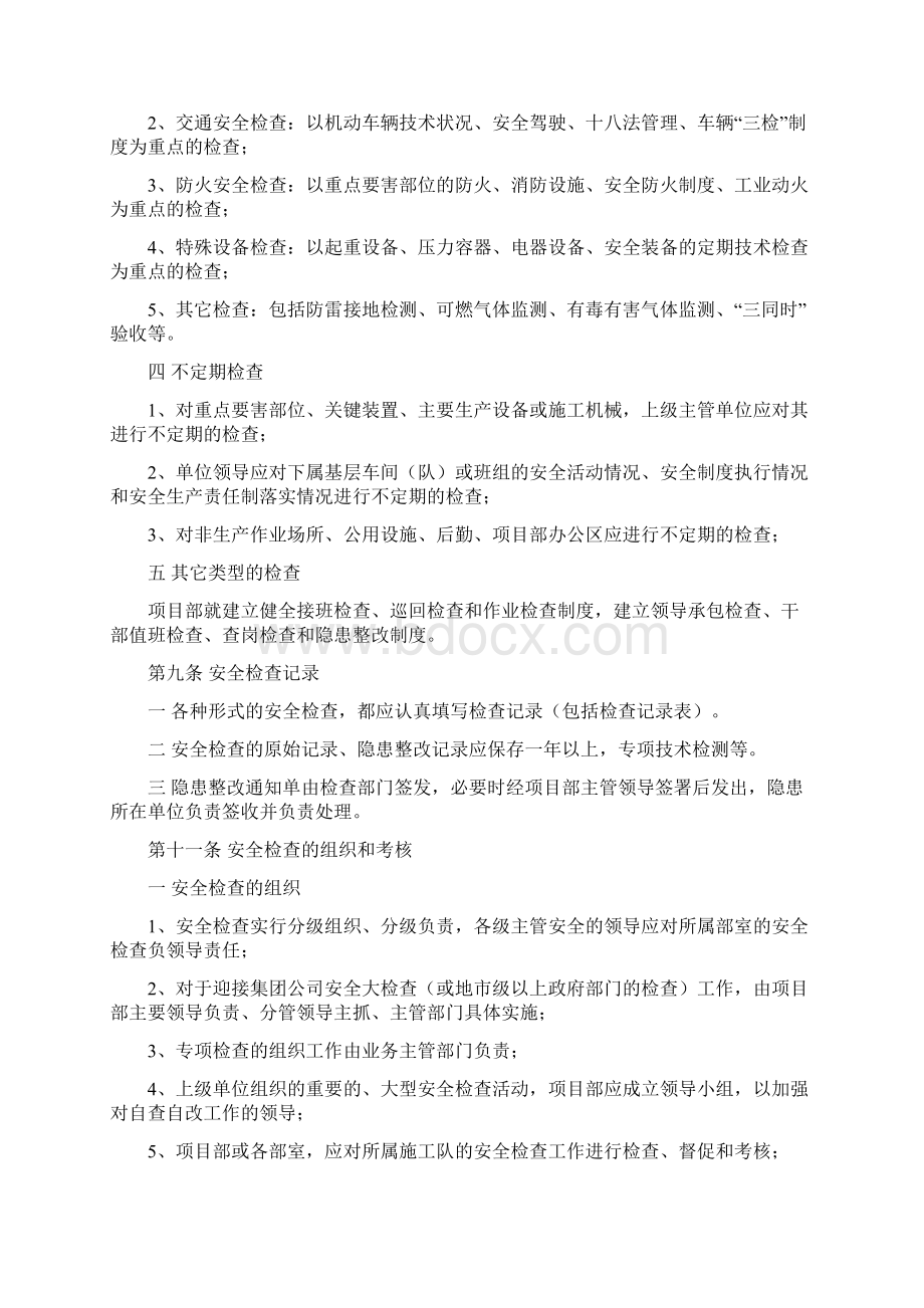 安全检查管理实施细则.docx_第3页