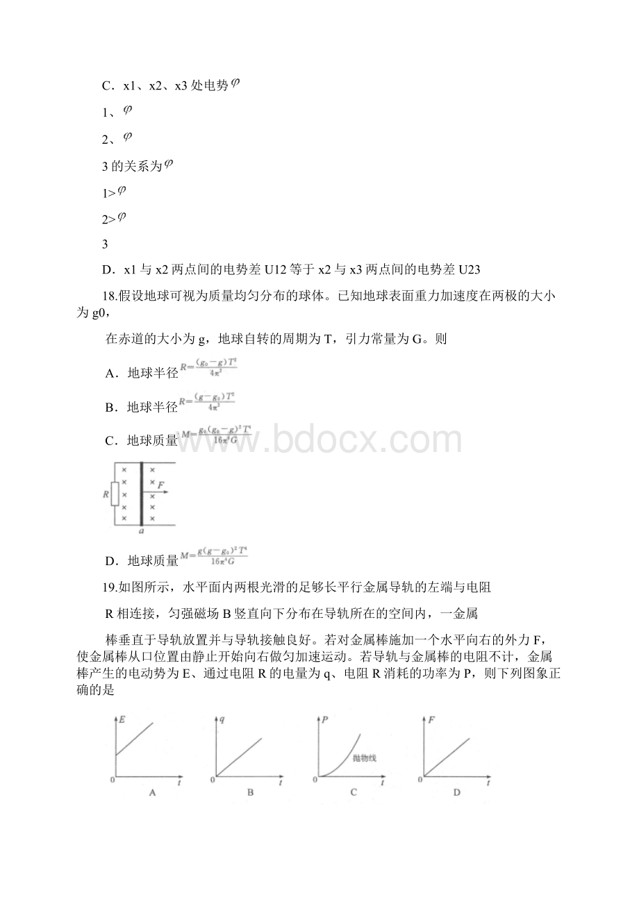 山东省德州市届高三下学期一模考试物理试题Word文档格式.docx_第3页